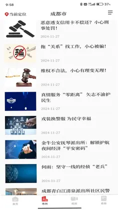 法治四川预览图