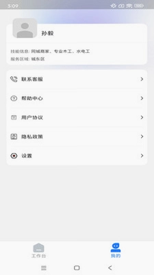 手连手师傅端预览图