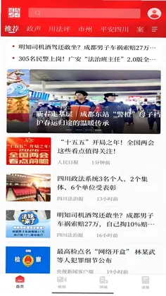 法治四川预览图