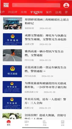 法治四川预览图
