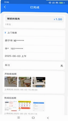手连手师傅端预览图