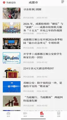 法治四川预览图