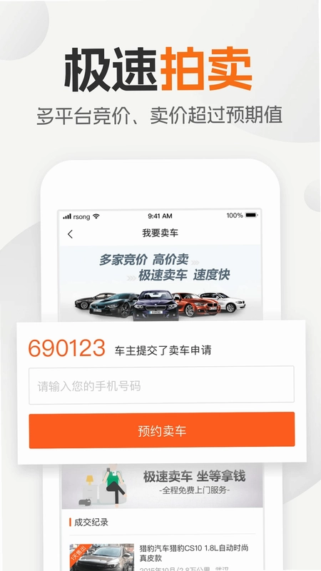 小猪二手车预览图