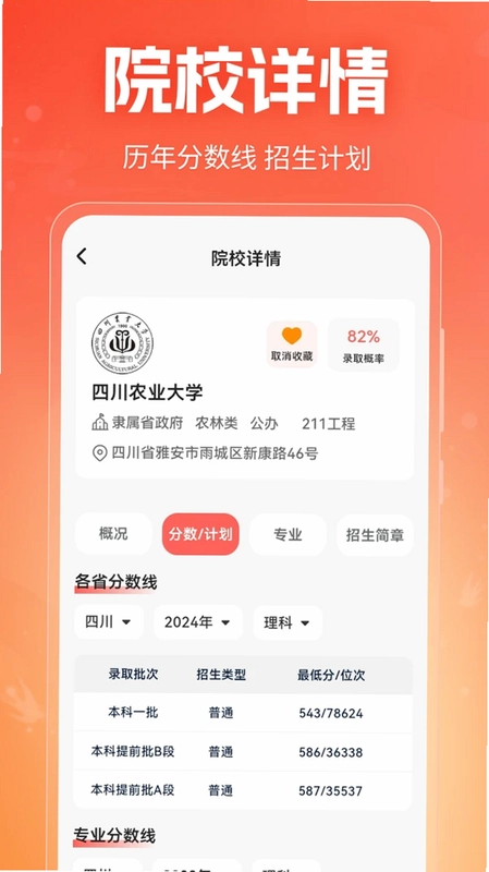 高考志愿填报指南预览图