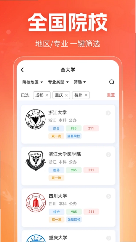 高考志愿填报指南预览图