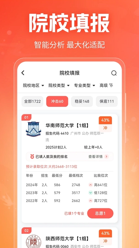 高考志愿填报指南预览图