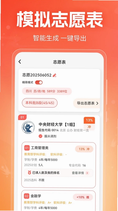 高考志愿填报指南预览图