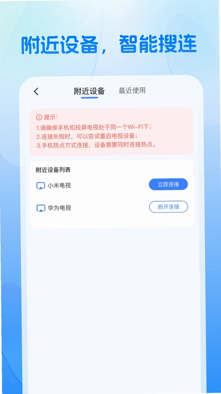 超清投屏助手预览图