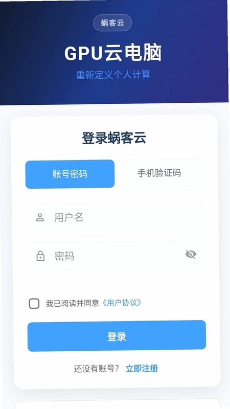 蜗客云电脑预览图