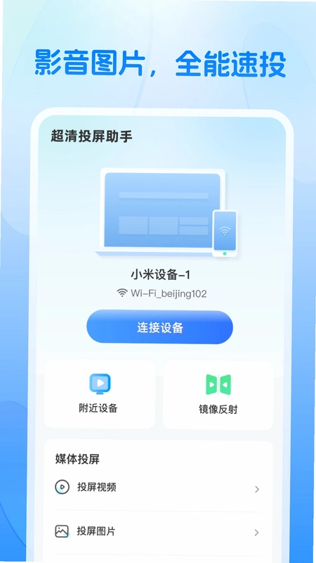 超清投屏助手预览图