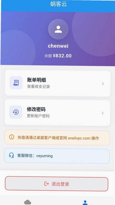 蜗客云电脑预览图