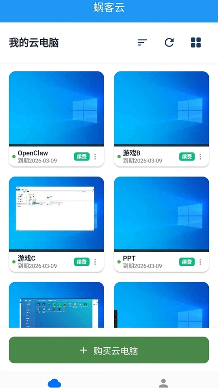 蜗客云电脑预览图
