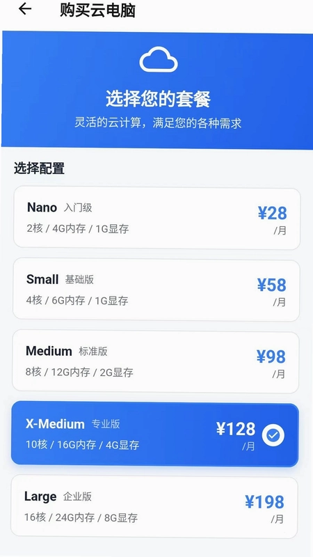 蜗客云电脑预览图