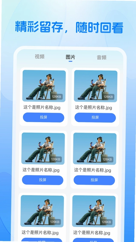 超清投屏助手预览图