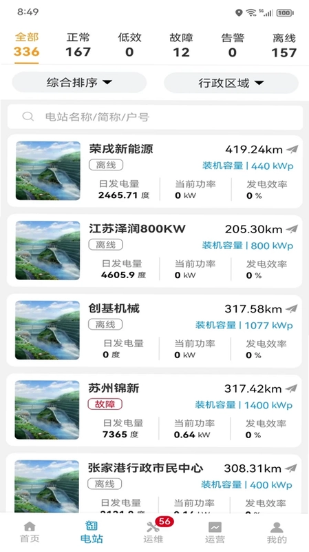 光储管家预览图