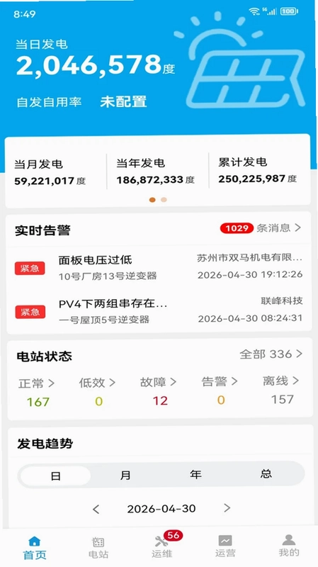 光储管家预览图