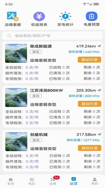 光储管家预览图