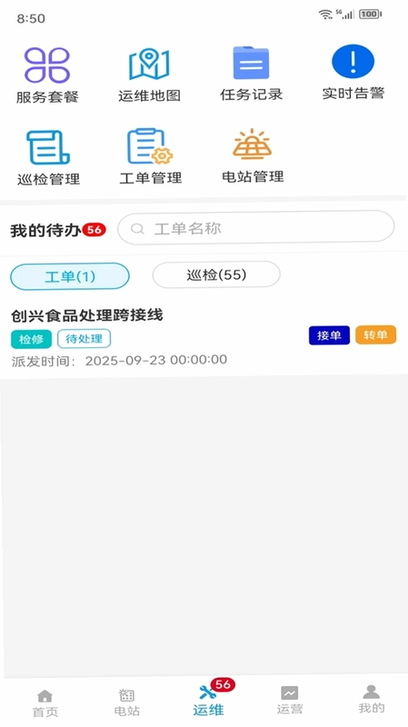 光储管家预览图