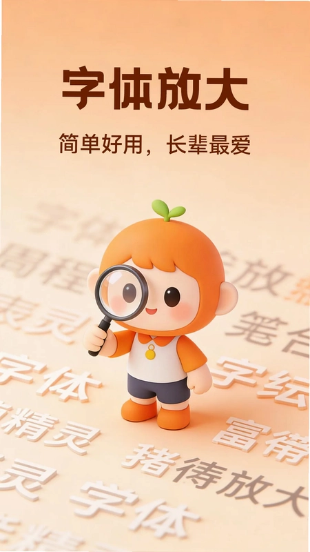 字体放大高清版预览图