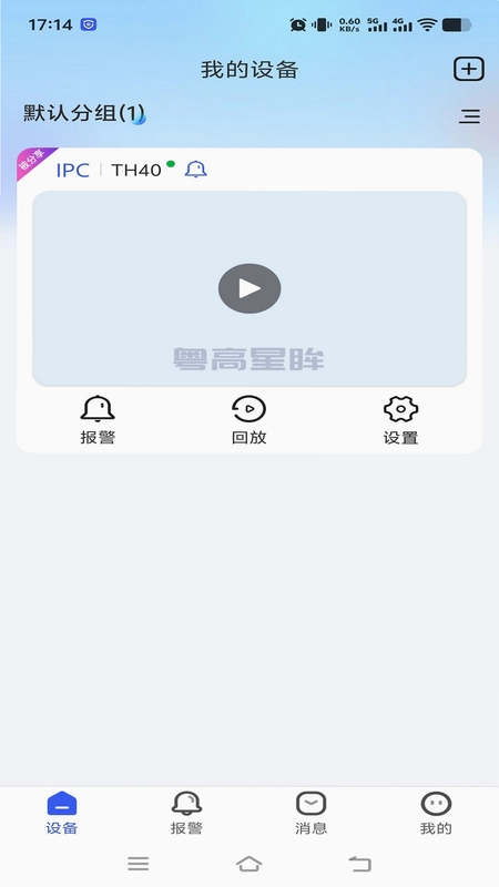 粤高星眸预览图
