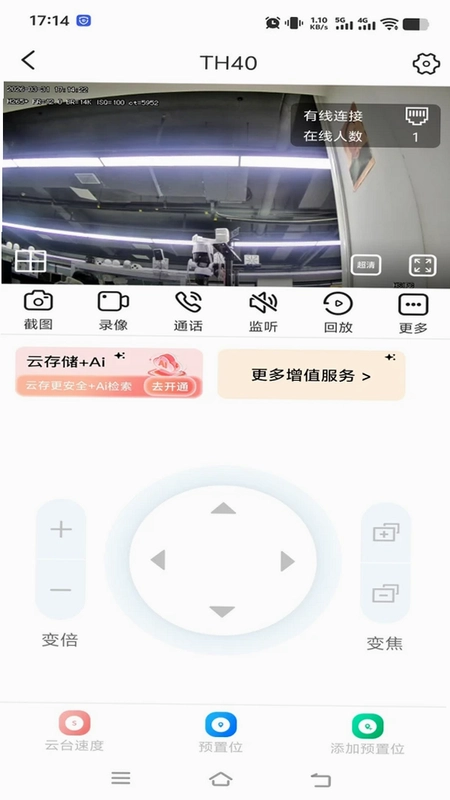 粤高星眸预览图