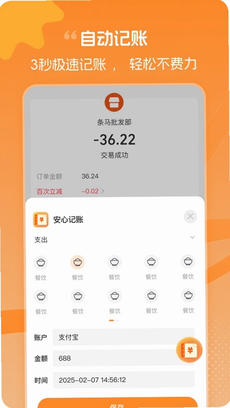 安心记账最新版预览图