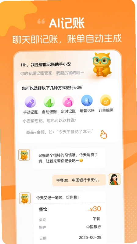 安心记账最新版预览图