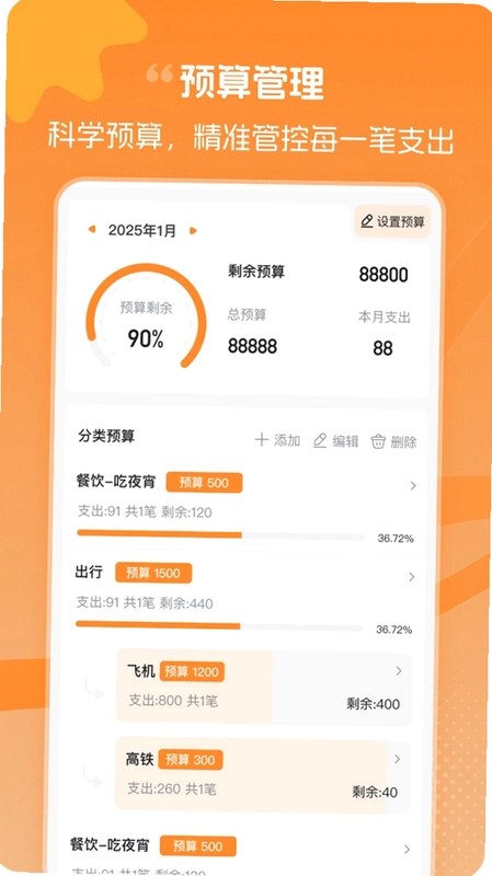 安心记账最新版预览图
