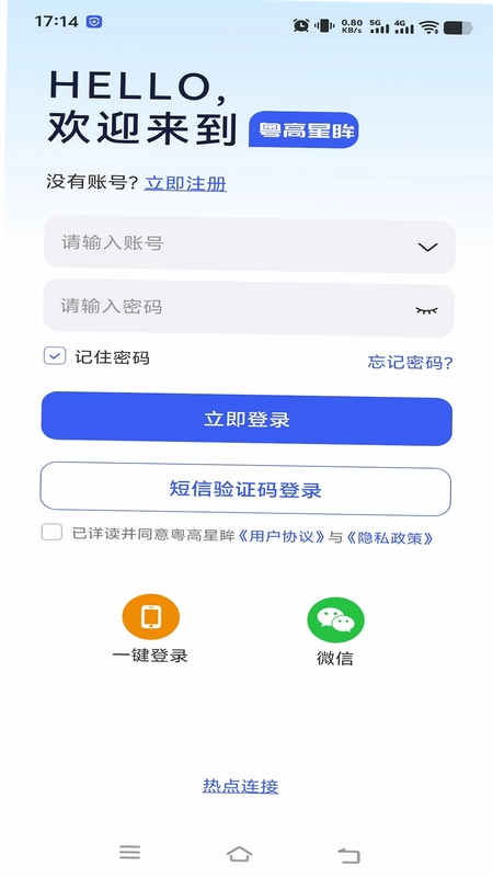 粤高星眸预览图