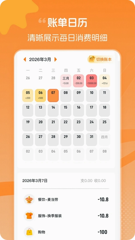 安心记账最新版预览图