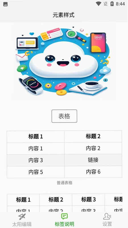 太阳编辑预览图