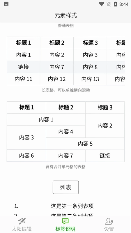 太阳编辑预览图