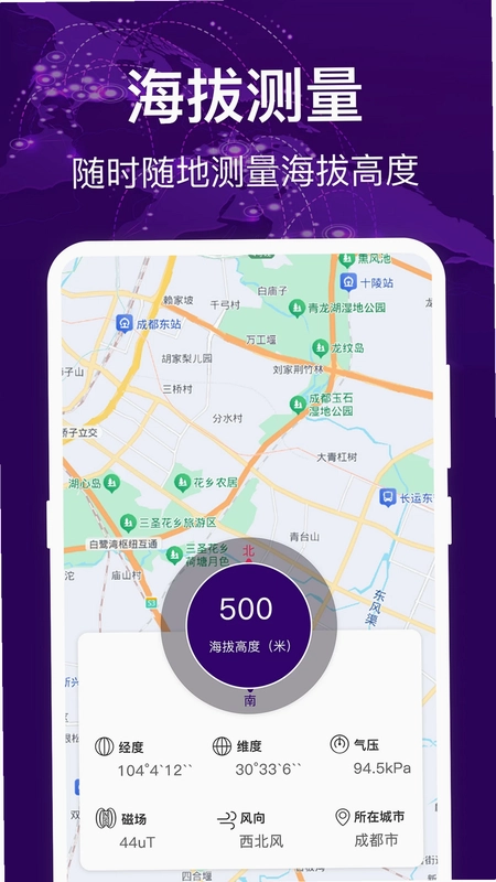 测海拔预览图
