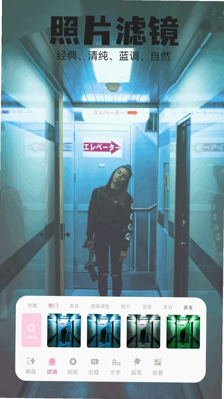 好颜相机预览图