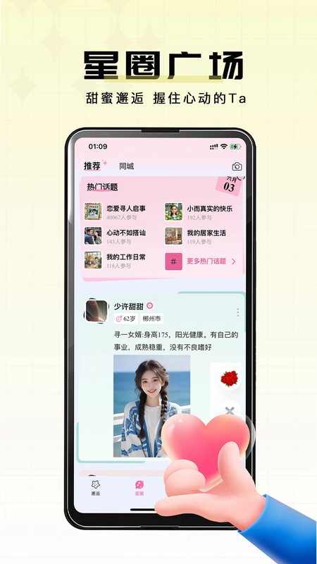 星动之恋预览图