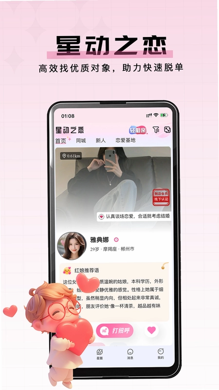 星动之恋预览图