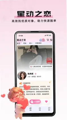 星动之恋预览图