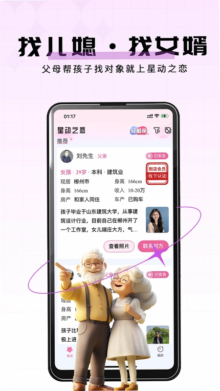 星动之恋预览图
