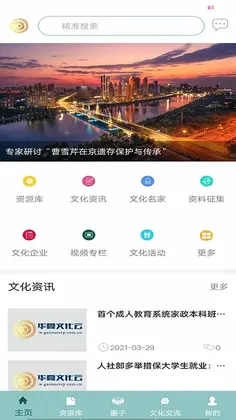 华夏文化云预览图