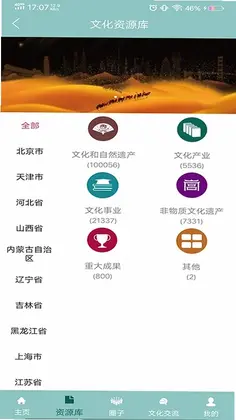 华夏文化云预览图