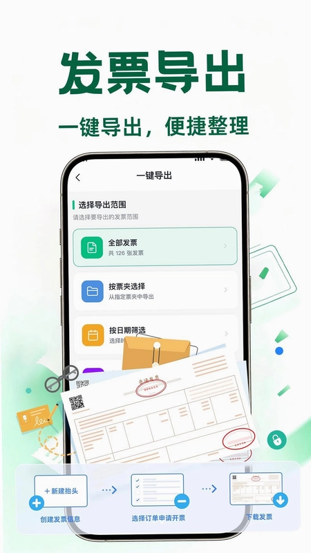 电子发票报销查验预览图