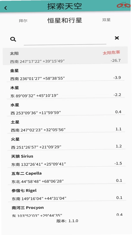 Acuter Sky(爱瞰达星空)预览图