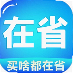在省