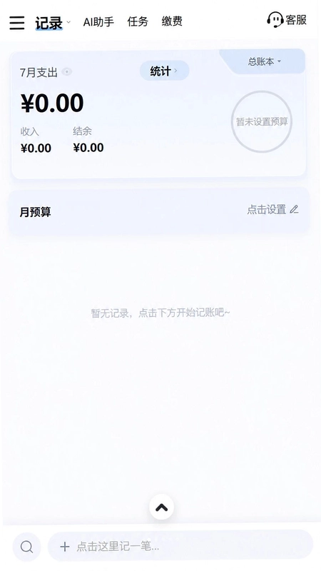 简账生活预览图