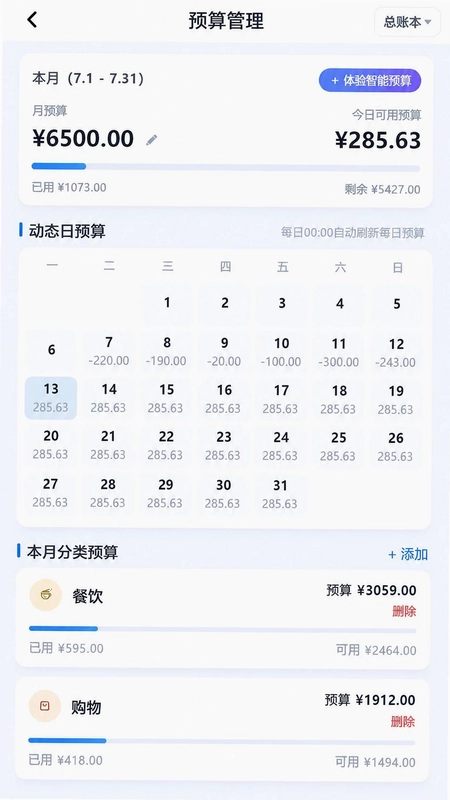 简账生活预览图