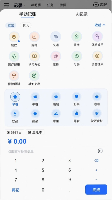 简账生活预览图