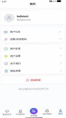出海助手预览图