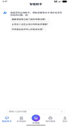 出海助手预览图