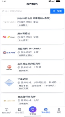 出海助手预览图