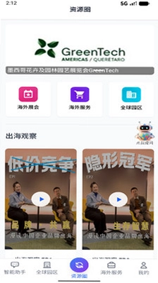 出海助手预览图